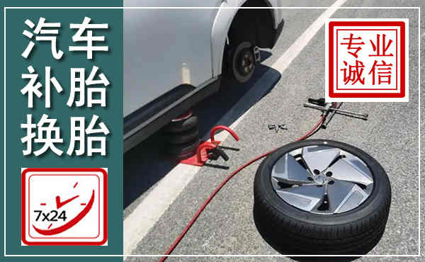木兰汽车换轮胎,附近上门换轮胎电话